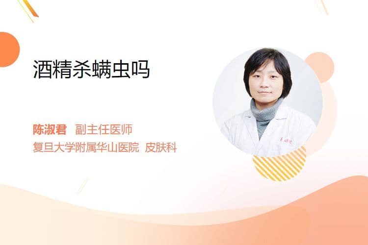 酒精能杀死螨虫吗？正确除螨方法在这里