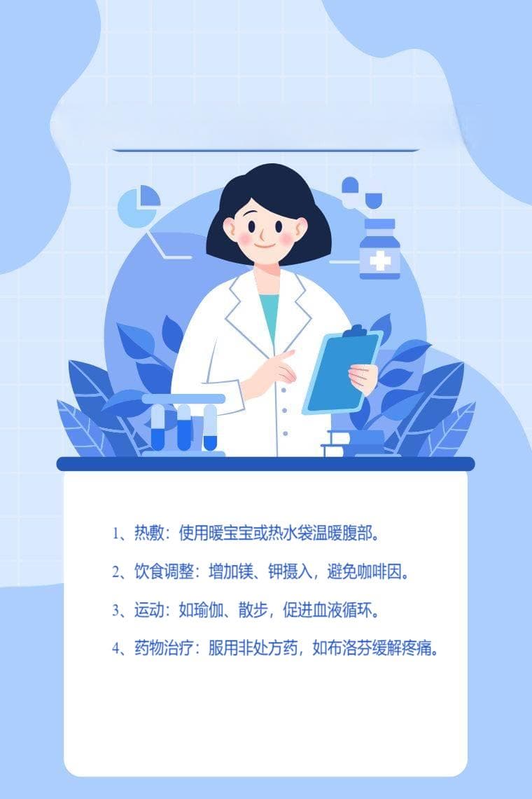 缓解痛经的方法是什么