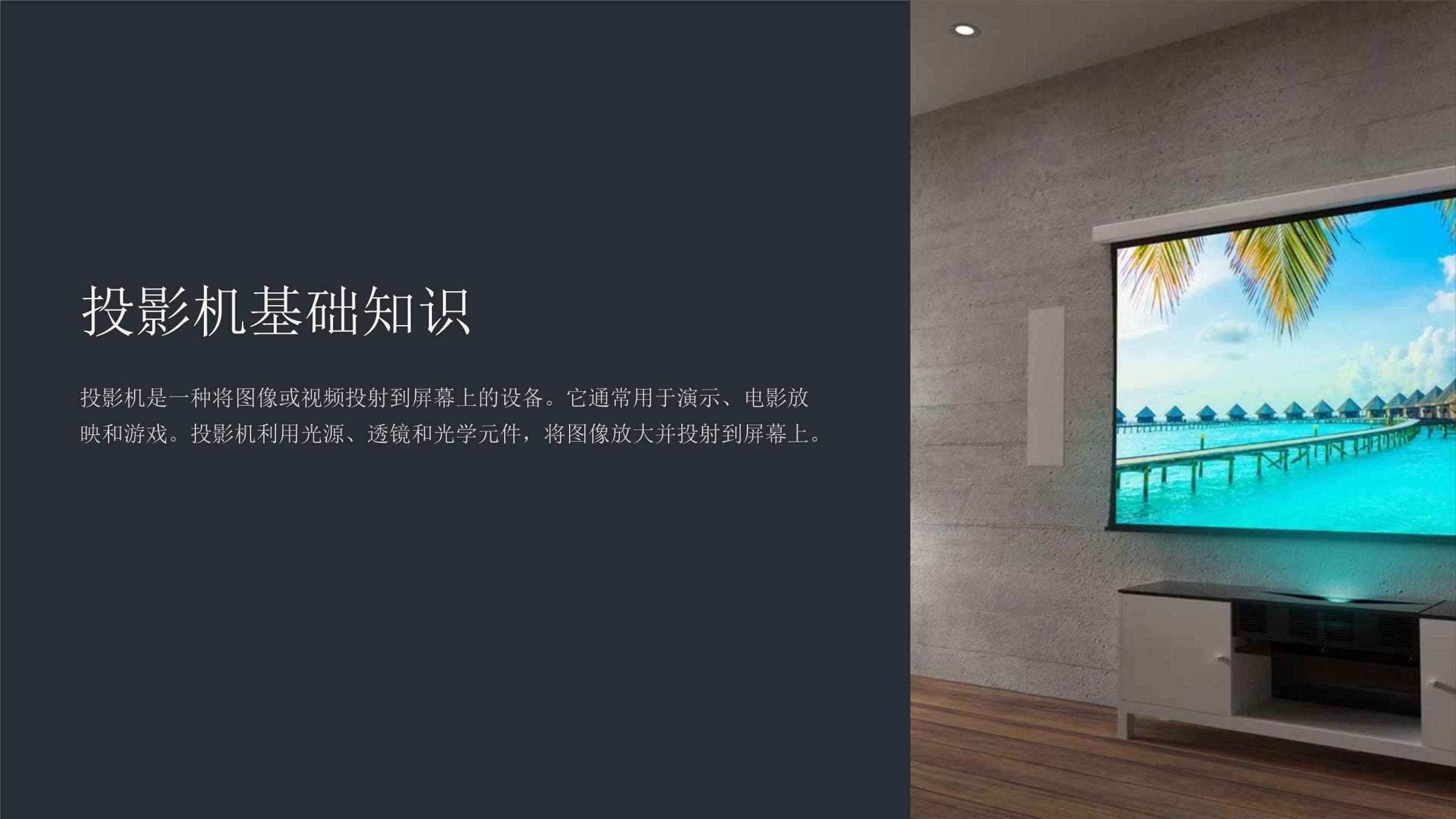 投影机基础知识