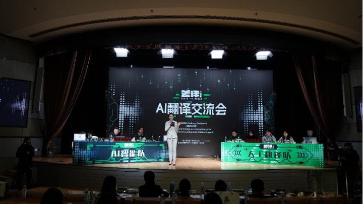 AI与人工同传首次正面交锋：翻译完整性成AI优势
