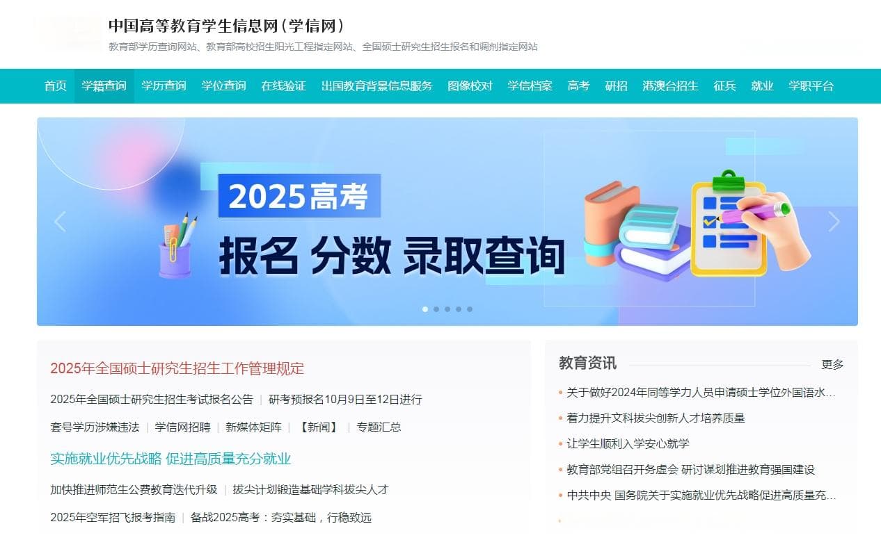 2025年高考考生号查询攻略：四种官方渠道详解