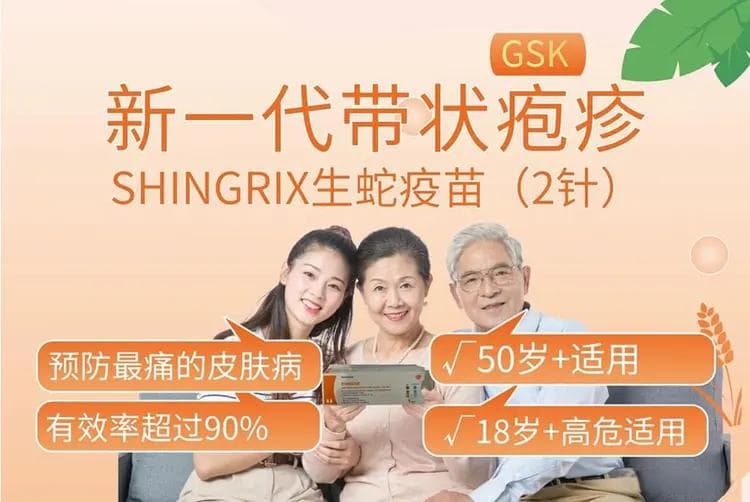 带状疱疹疫苗 (Zoster Vaccine)