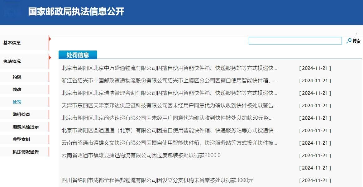 圆通、韵达、中通……多家快递被罚！