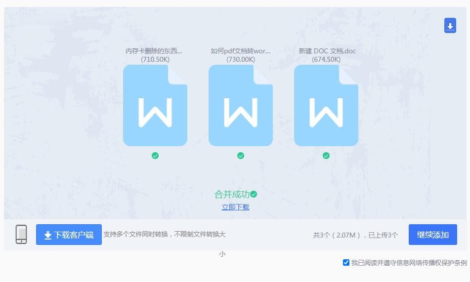 怎样把几个word合并成一个word？三招教你合并word！