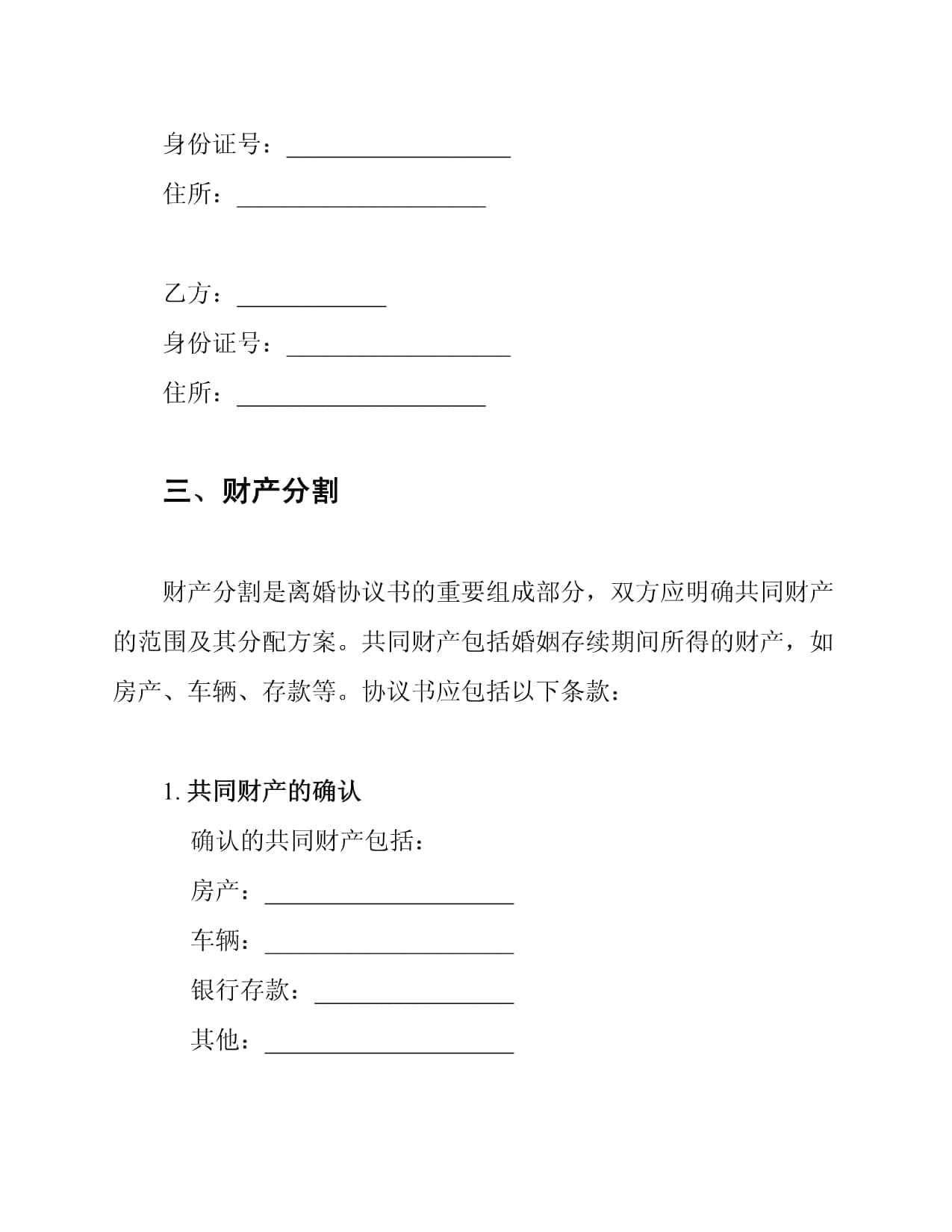 离婚协议书的法律支持文件