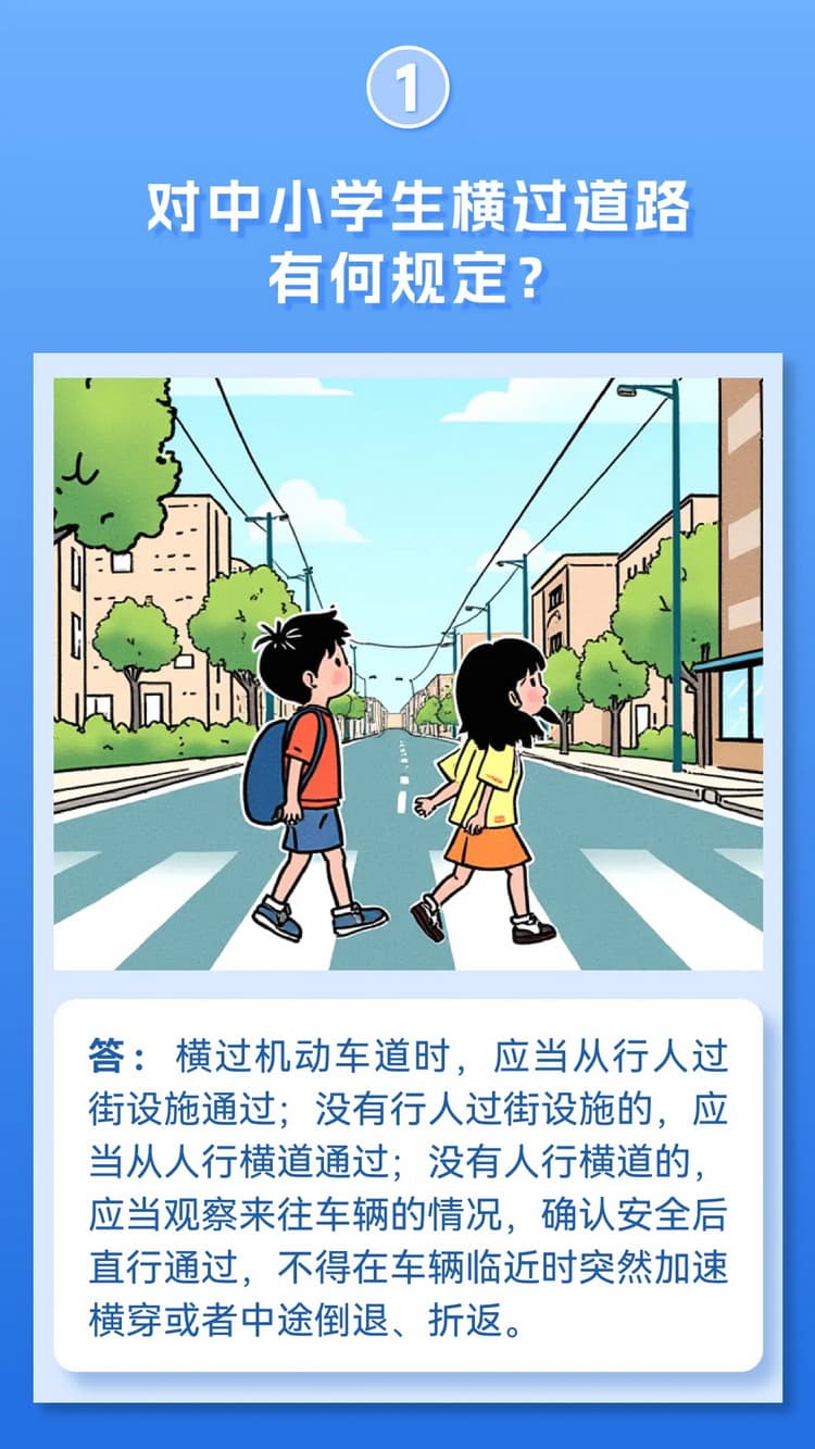 教育部公安部联合发布"中小学交通安全十问"