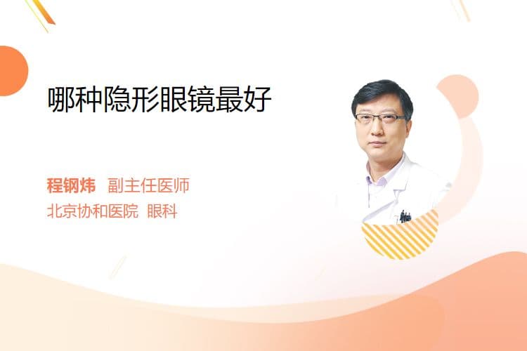 哪种隐形眼镜最好
