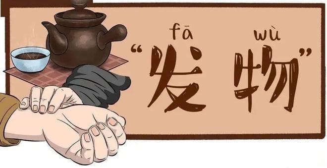 “发物”大揭秘：中医与现代医学视角下的饮食禁忌