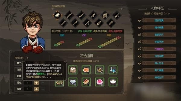 《大侠立志传》背景设定及玩法介绍