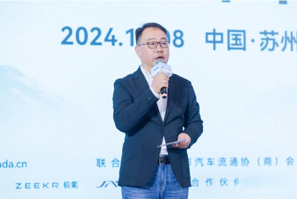 2024年中国二手车行业发展论坛：新能源崛起与数字化转型
