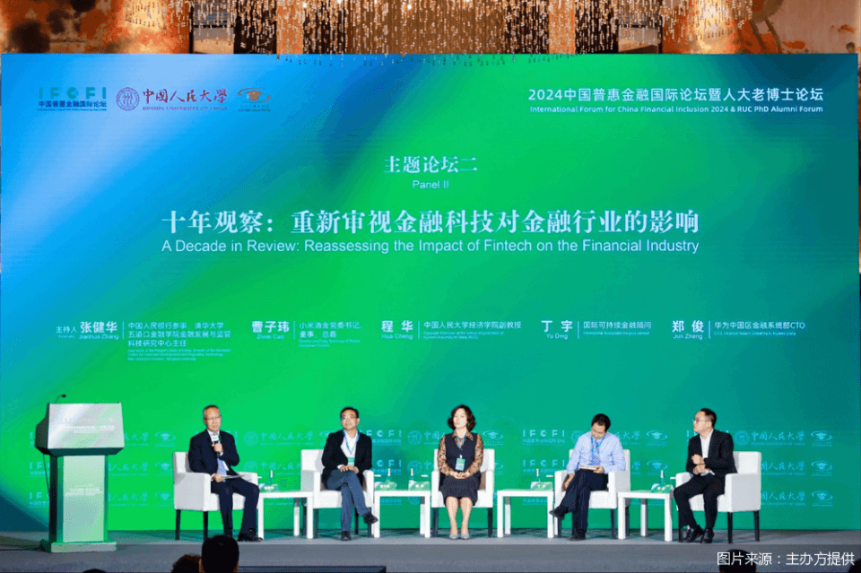 数字金融监管定位新议题