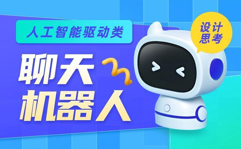 如何做好AI对话机器人设计？我总结了5个方面