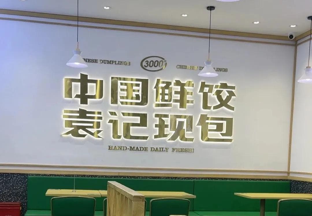 含量过高！中国的商场，怎么全是预制菜？
