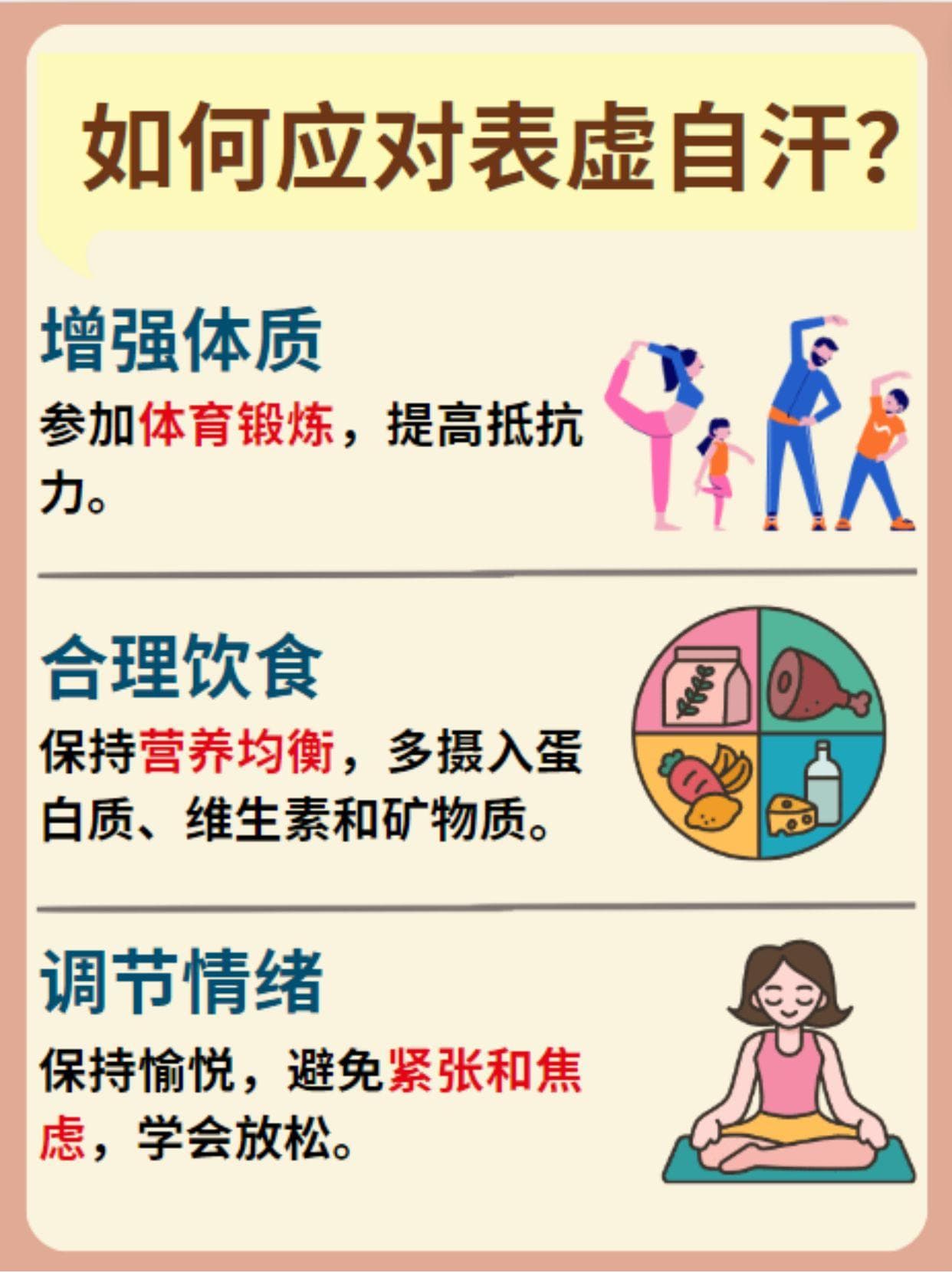 什么是表虚自汗？中医为你解答！
