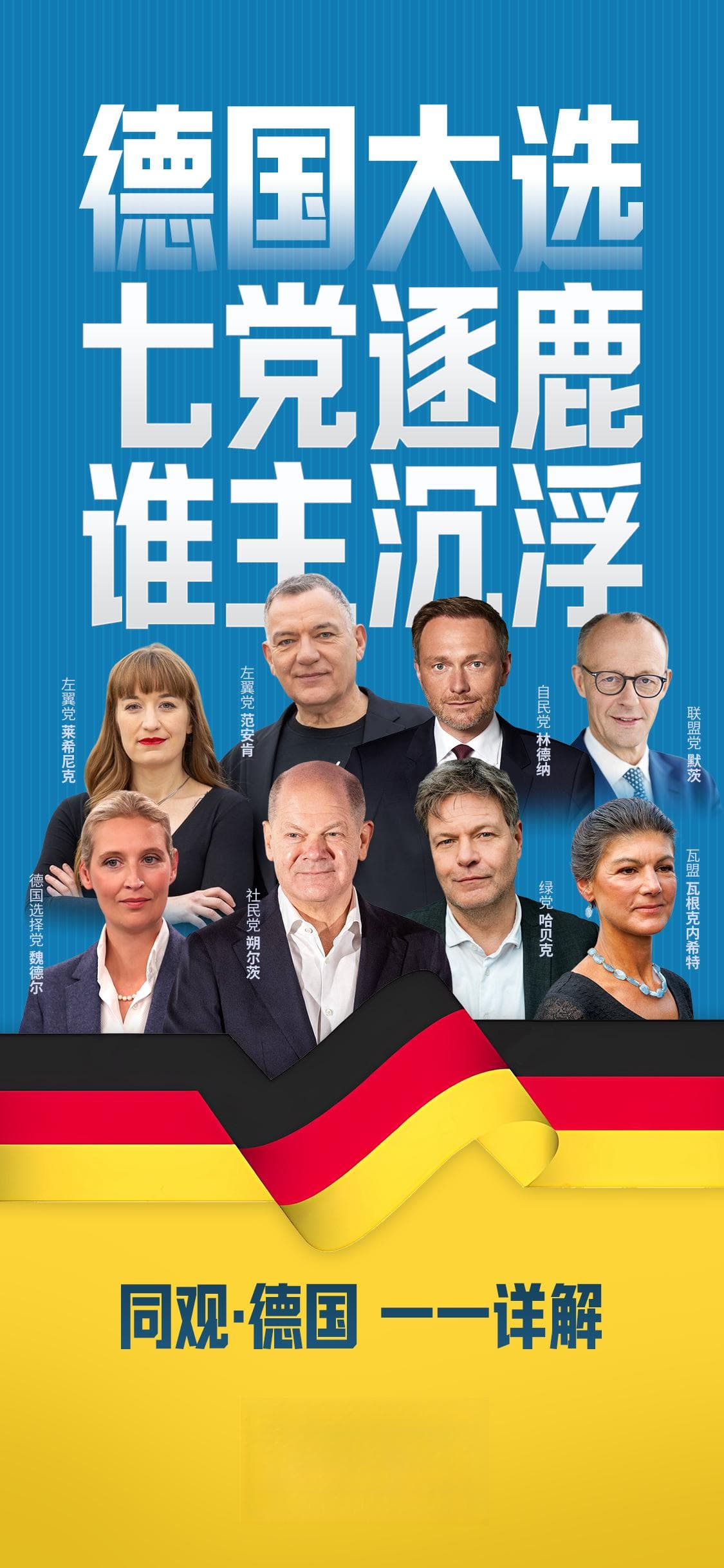 德国左翼党选情分析：支持率迅速回升，能否突破5%门槛？