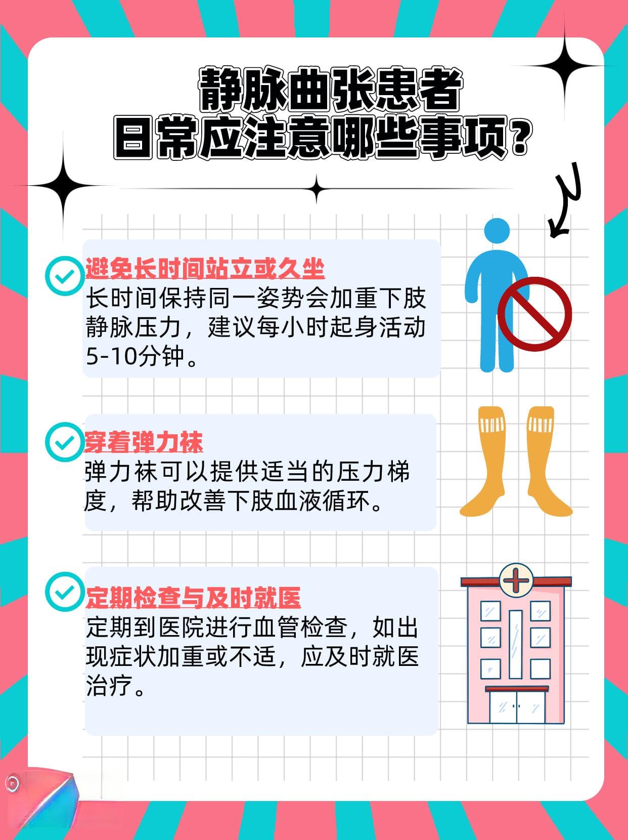 静脉曲张会遗传吗？权威解答与日常防护指南