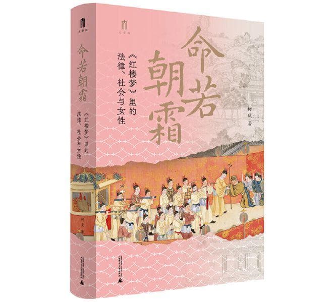 《红楼梦》里的女性命运：是命中注定还是法中注定？