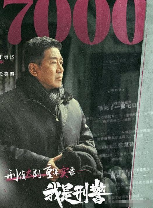扒开《我是刑警》背后原型，真实大案的细节！远比剧情更“残暴”