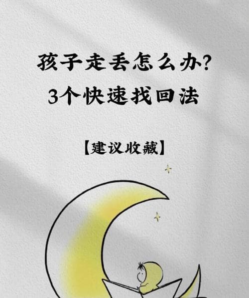 梦见孩子走丢了