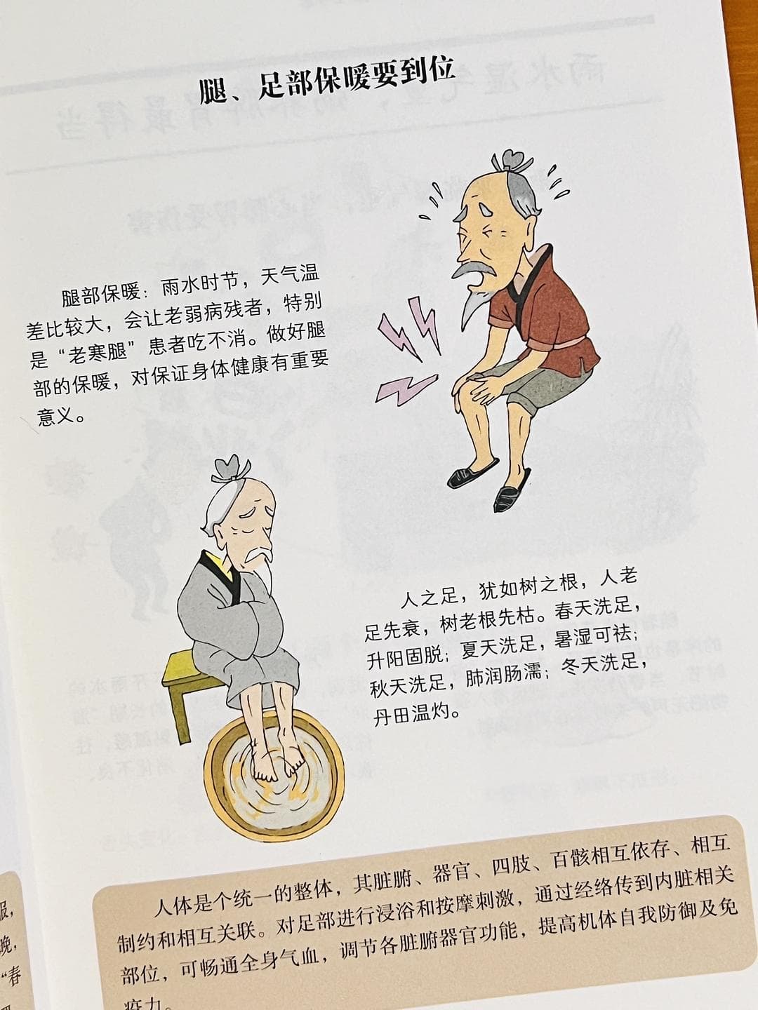 在趣味漫画中，体悟《黄帝内经》的养生智慧