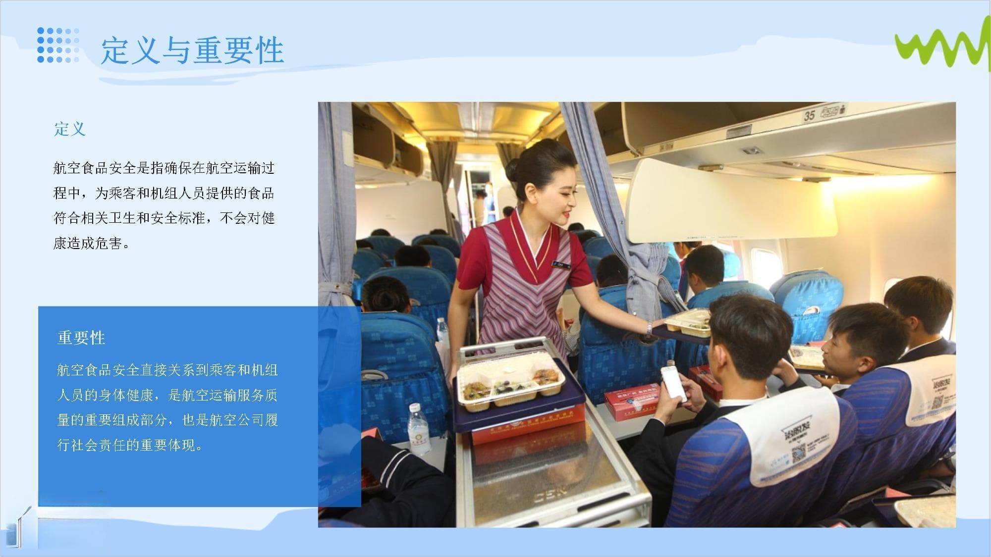 航空食品安全：从生产到监管的全方位解析