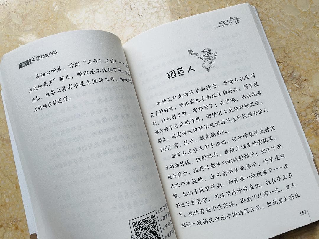 暑假必读书目《稻草人》——经典儿童文学