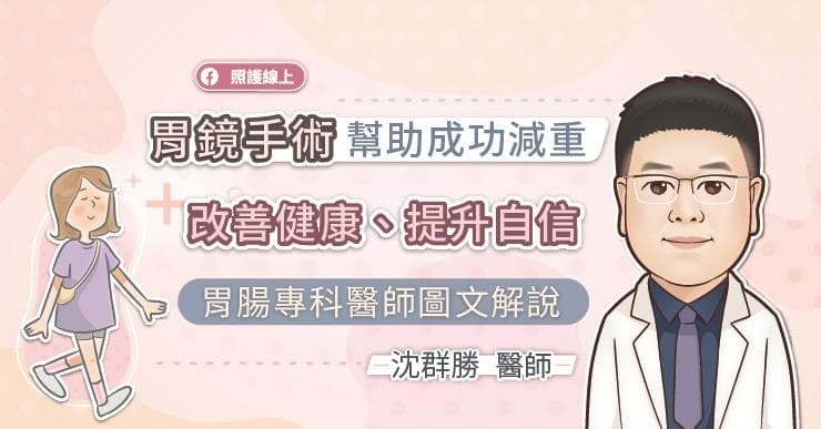 微创ESG手术助胖友减重，专家：术后管理是成功关键