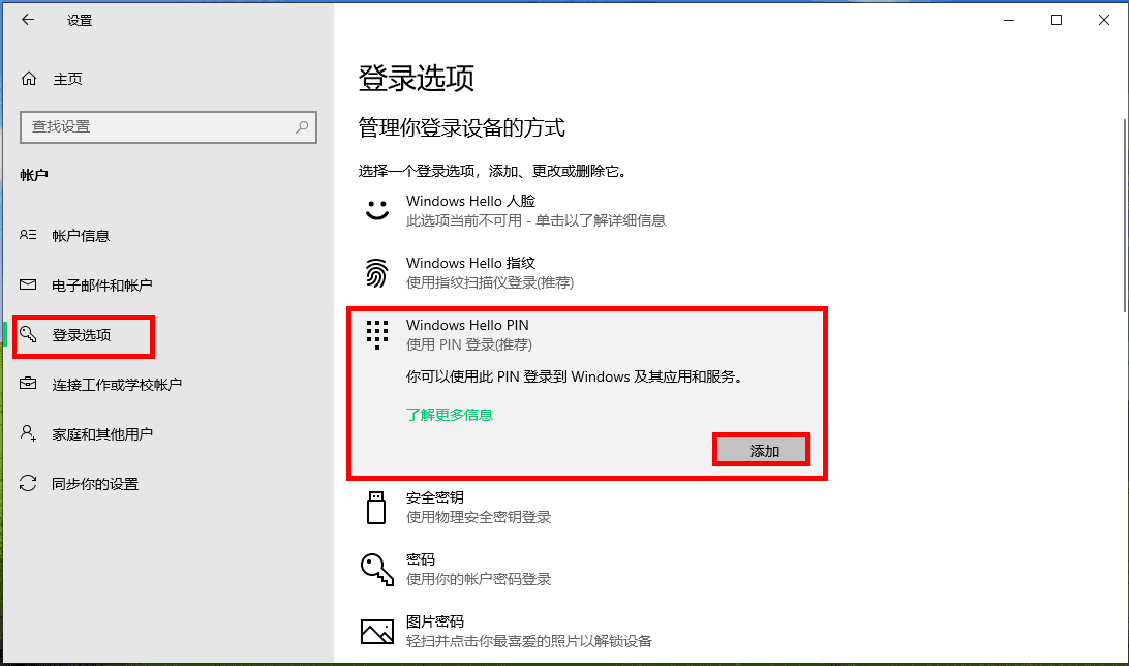 如何设置、更改、删除计算机 PIN（个人识别码）