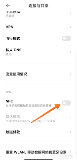 手机NFC功能是否需要关闭的实用指南