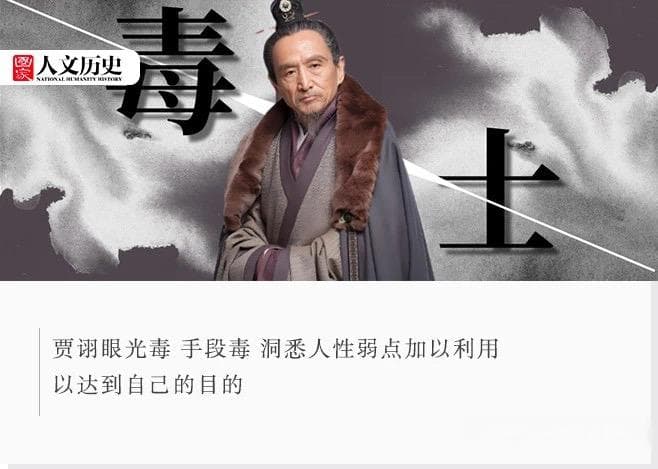 “三句话让汉朝灭亡”：贾诩为何被称为第一“毒士”？
