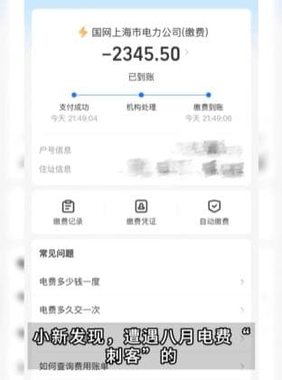 电费不正常！有人晒出4000多元账单，原因在这里→