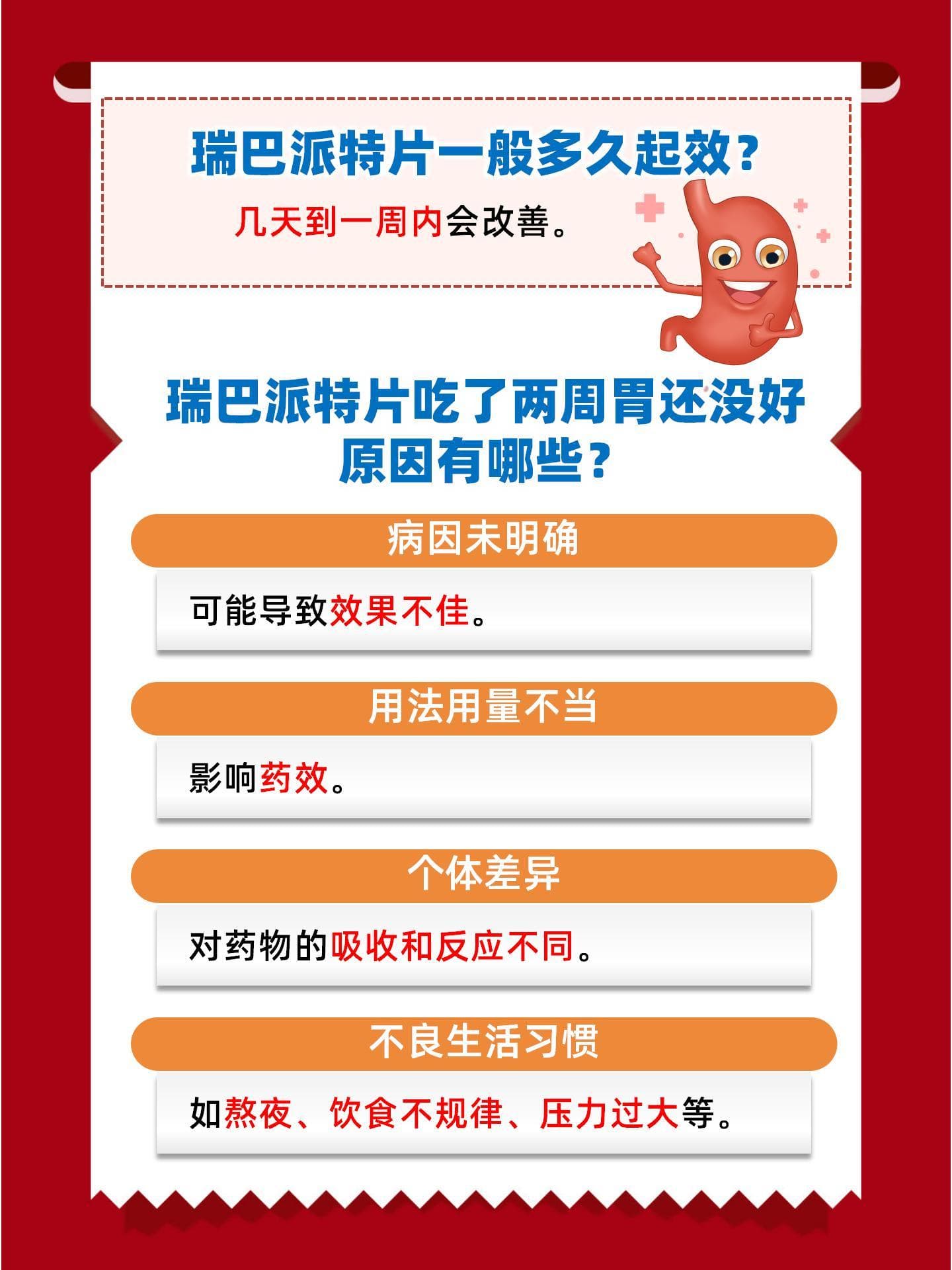 瑞巴派特两周未愈，胃病治疗何去何从？