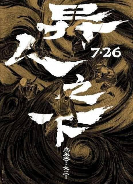 《封神第二部》特效揭秘：东方影都的魔力