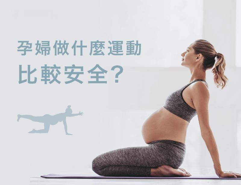 孕妇运动全攻略：安全运动指南与推荐