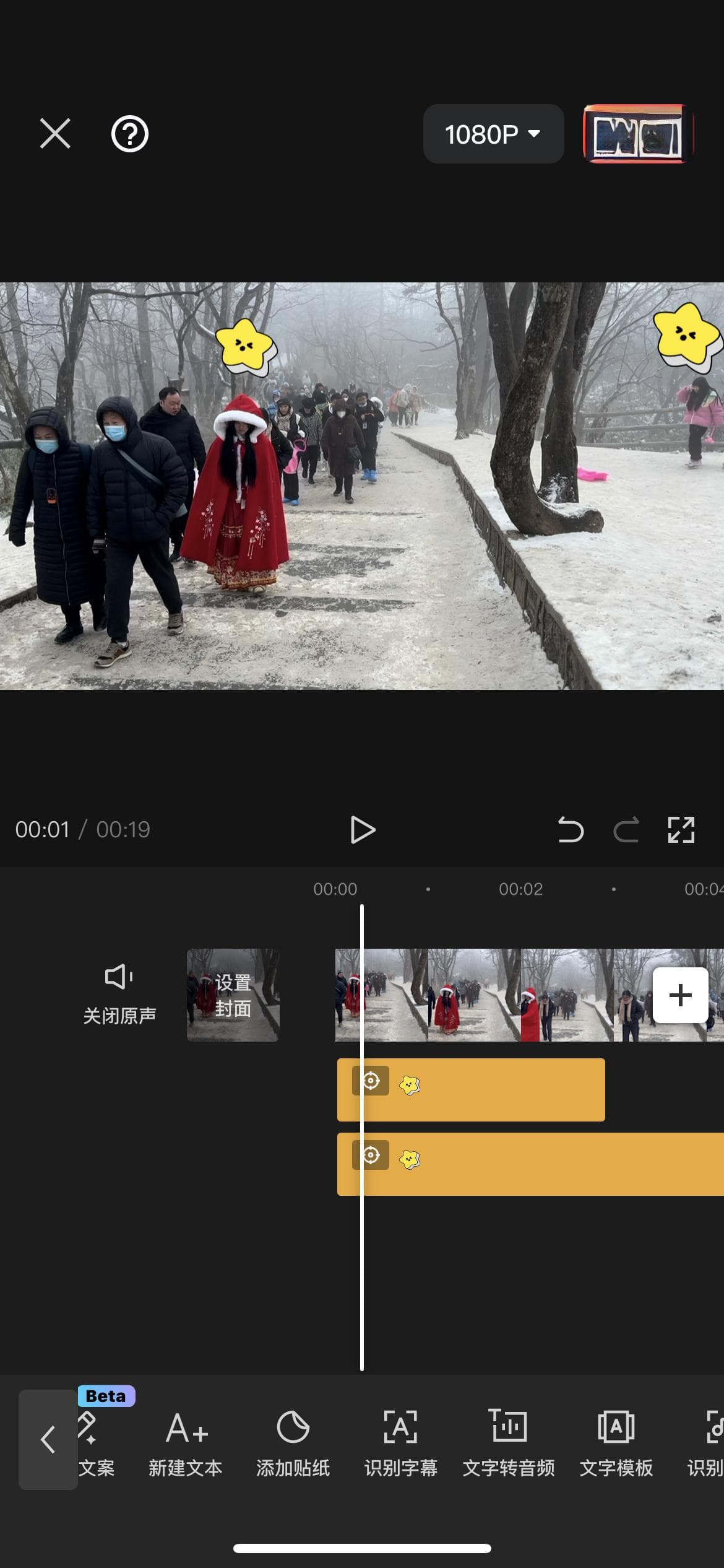 剪映运动跟踪特效教程：如何让贴纸、文字、马赛克等元素跟随人物同步移动