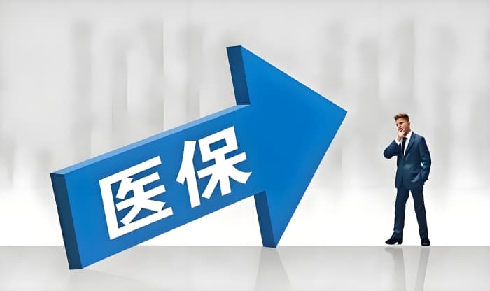 医保断缴后还能报销吗？不知道你就亏了！