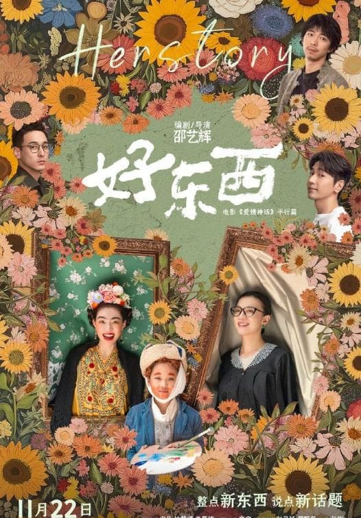 电影《好东西》引无数人热议：人这一生，最该看透这4个真相