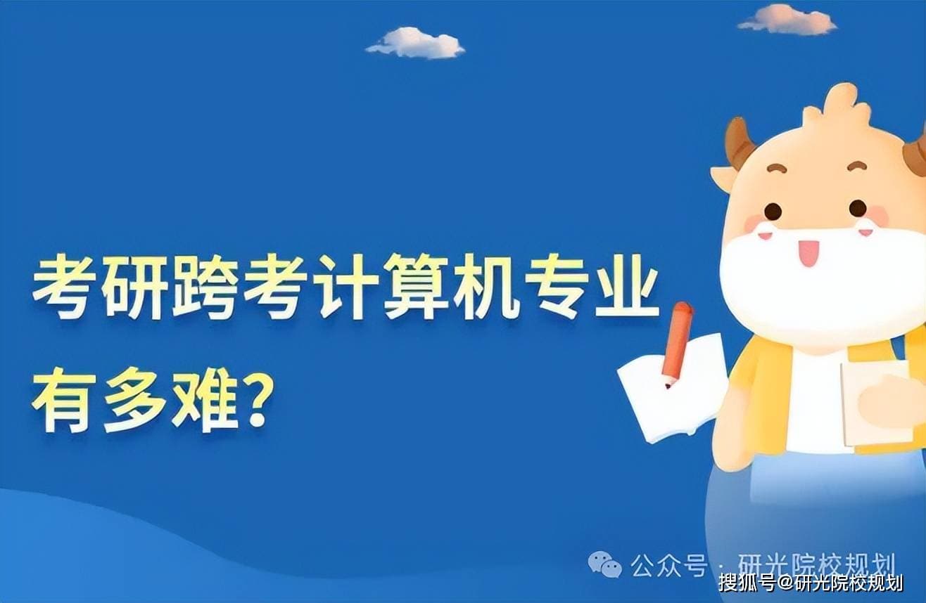 很多人建议本科学数学，然后考研跨考计算机和金融，别被“美好前景”误导！