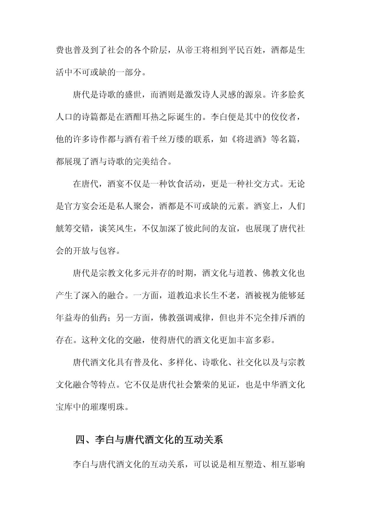李白与唐代酒文化