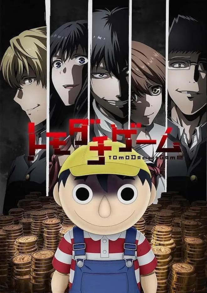 信任战悬疑——《朋友游戏》