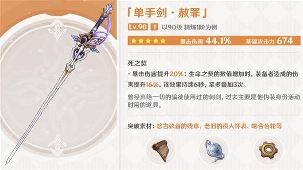 《原神》4.7上半新增武器强度及泛用性分析 赦罪和筑云厉害吗