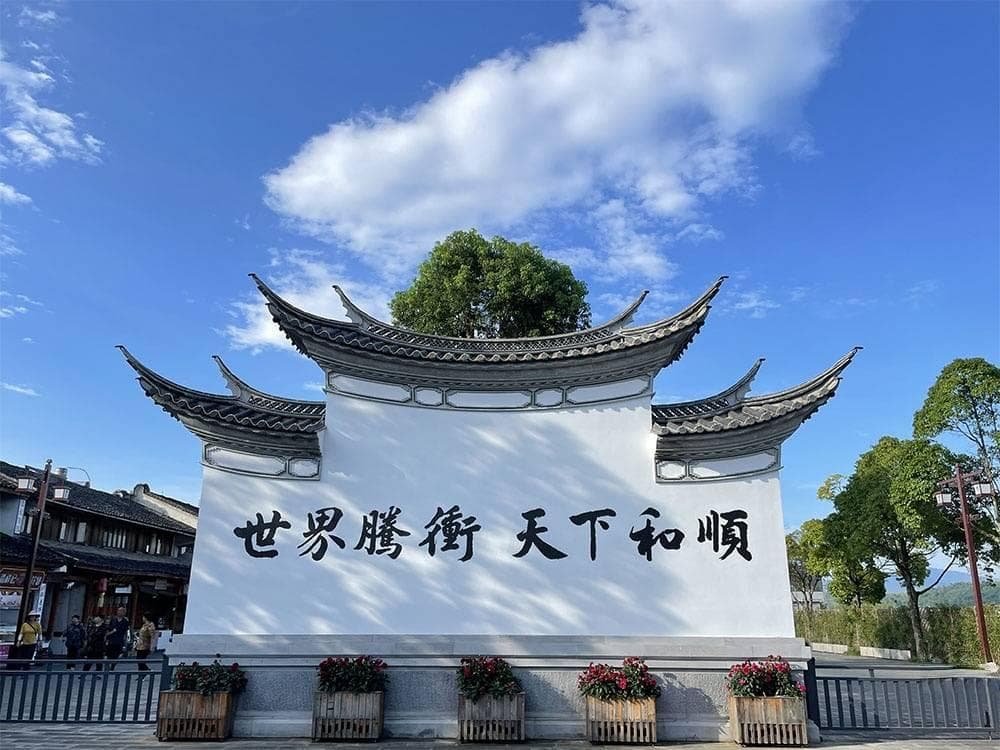 云南腾冲：和顺古镇以文旅融合发展 促各民族交往交流交融