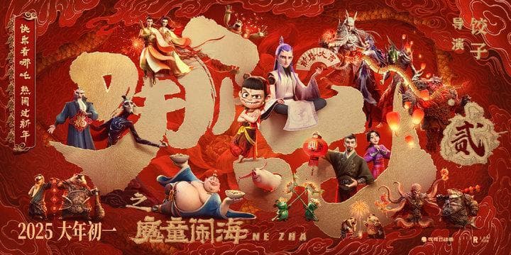 从《哪吒之魔童闹海》票房奇迹，看河南动漫崛起新势能
