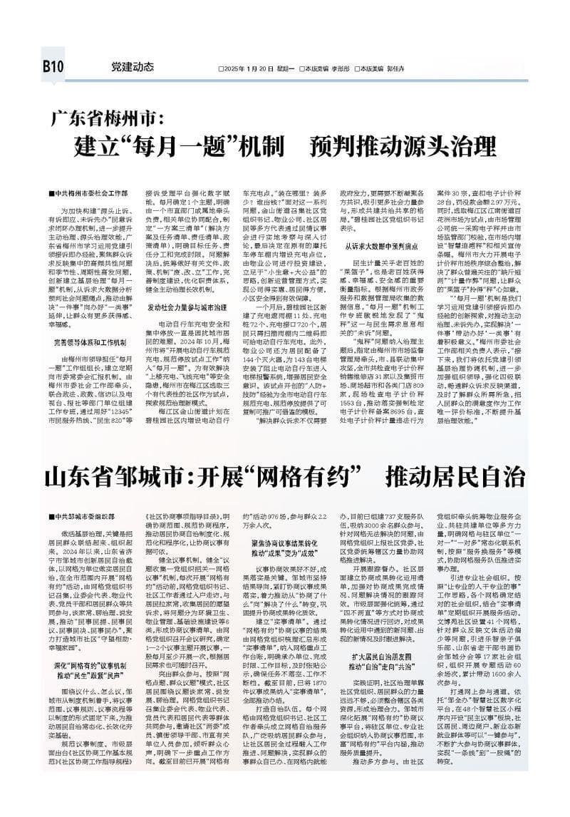 建立“每月一题”机制    预判推动源头治理