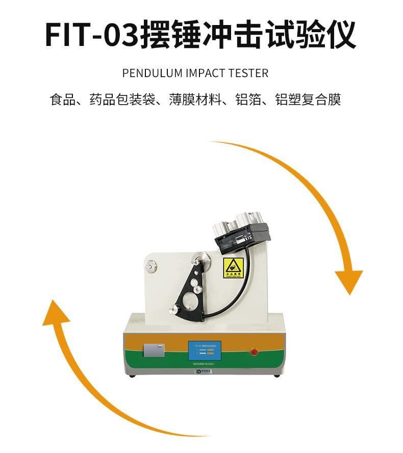 塑料薄膜抗摆锤冲击试验机的测试原理及注意事项