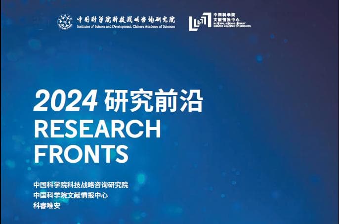 重磅！食品科学与工程领域3个热点前沿和1个新兴前沿发布
