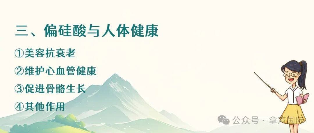 “水中黄金”偏硅酸矿泉水：六大功效，含量越高越有益