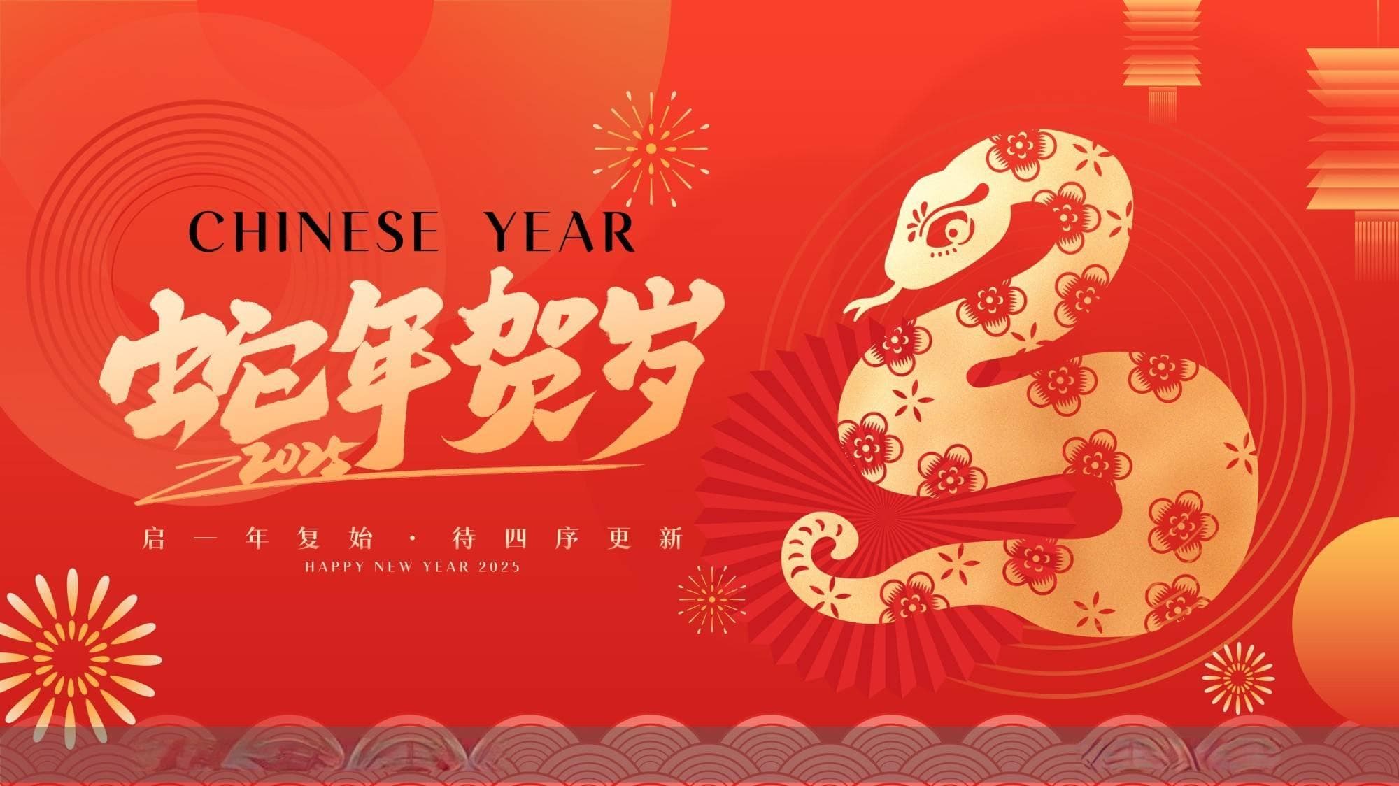 新春萌蛇舞动吉祥，2025蛇年迎春海报，共绘美好新篇章