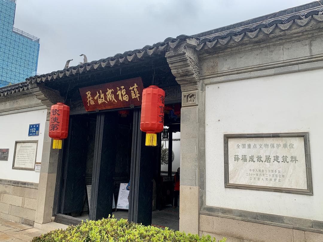 乱世骄子：无锡薛福成故居的艺术与不艺术