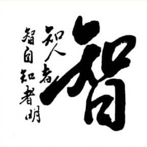 智谋的魅力：古今中外的智慧故事